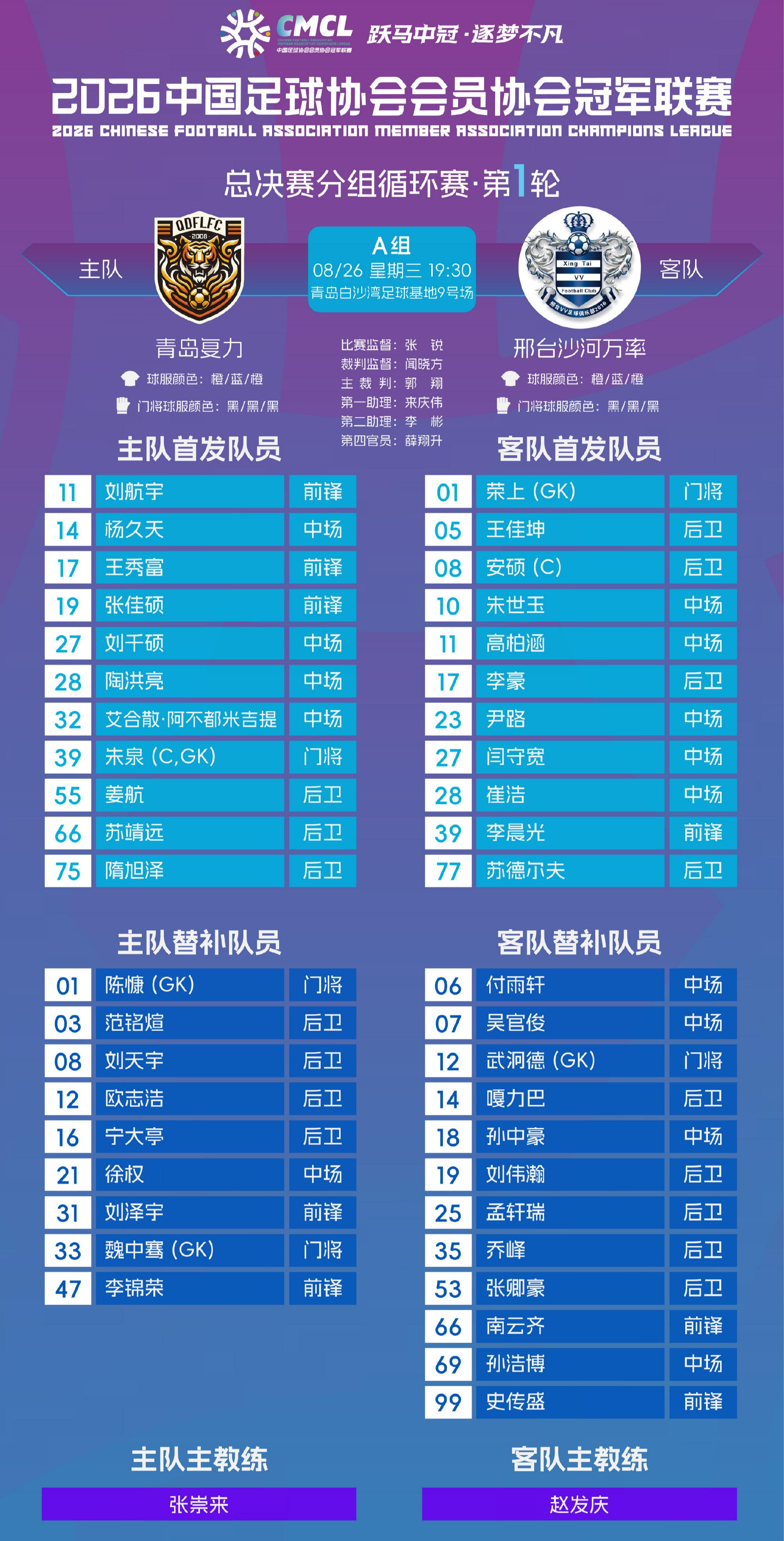 中超第25轮 北京国安客场大连英博斯帕吉奇 海港客战深圳克劳德 还能上场吗