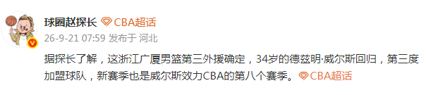 斯基拉：米雷蒂预计今天接受贝西克塔斯体检并完成签约
